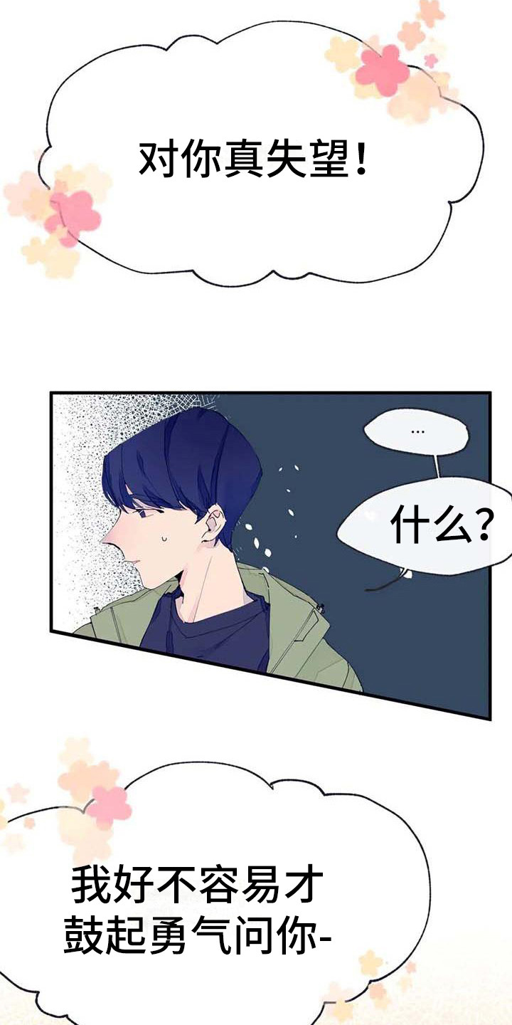 学艺术的不结婚漫画,第10章：婉拒2图