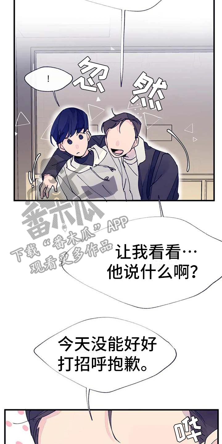 结婚学概论漫画,第20章：乱说话2图