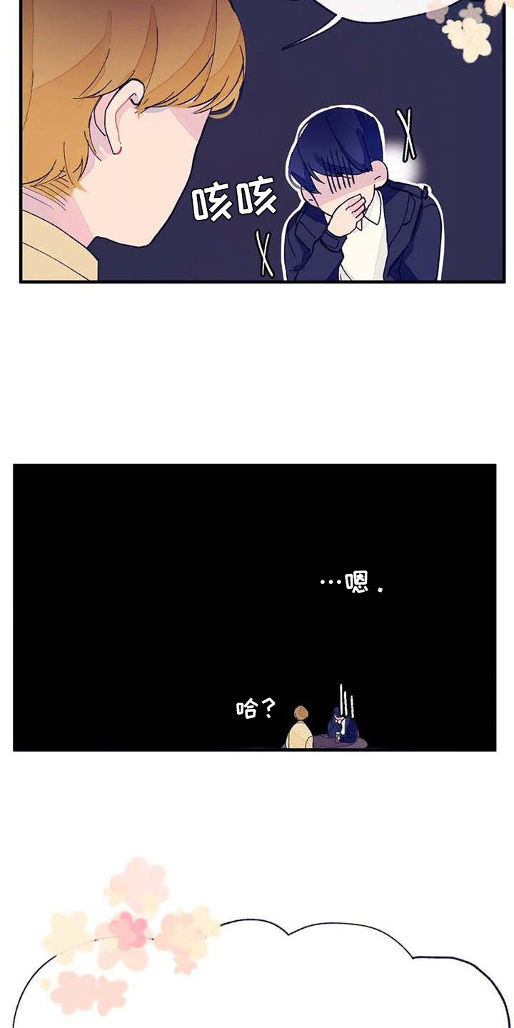 学艺术的不结婚漫画,第7章：询问2图