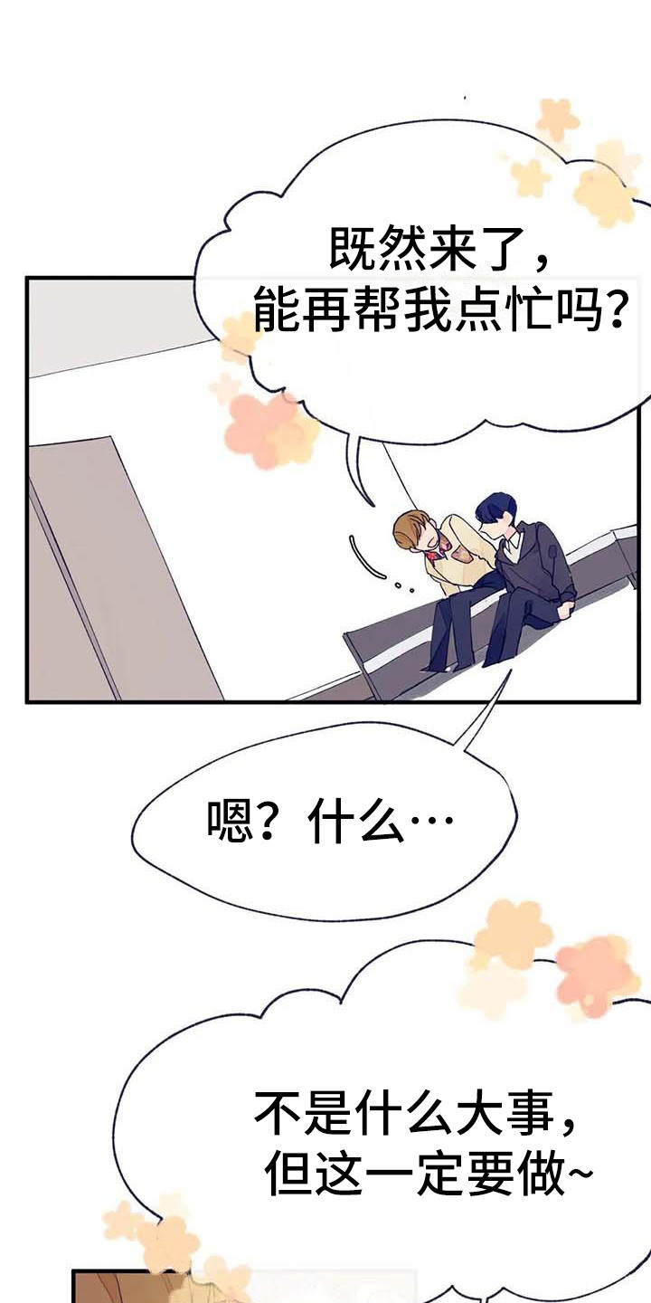学艺术的不结婚漫画,第14章：量尺寸2图