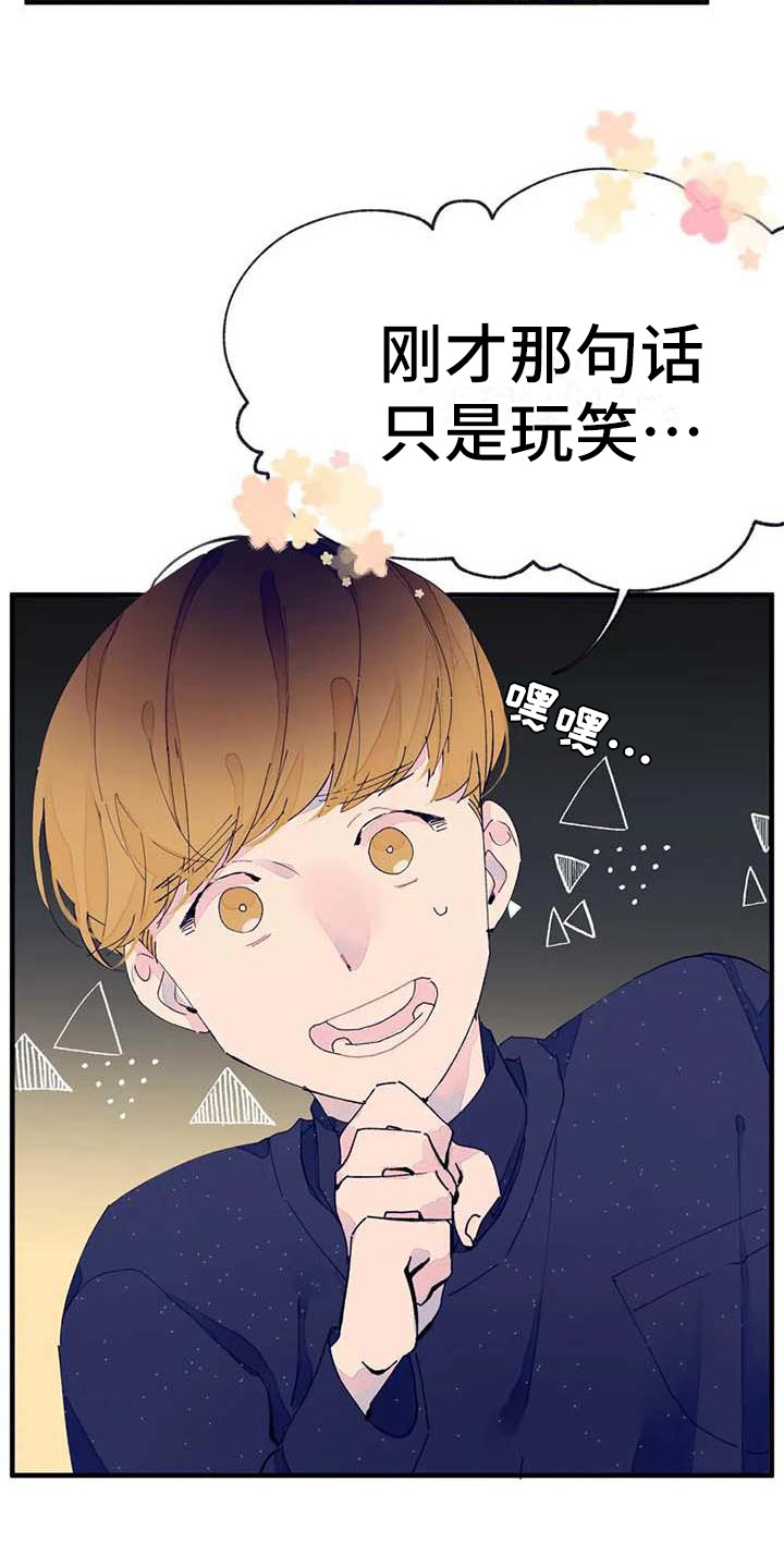 学艺术的不结婚漫画,第10章：婉拒2图