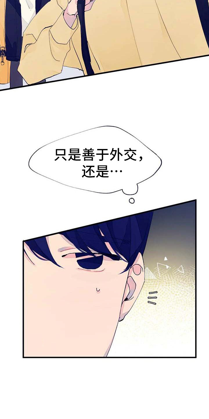 学艺术的不结婚漫画,第7章：询问1图