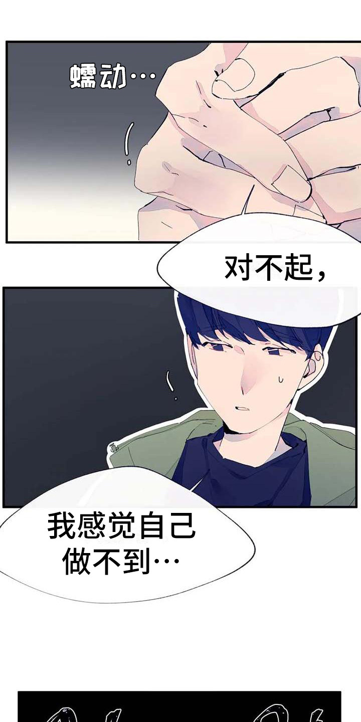 学艺术的不结婚漫画,第10章：婉拒1图