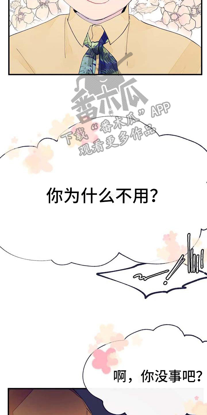 学艺术的不结婚漫画,第7章：询问1图