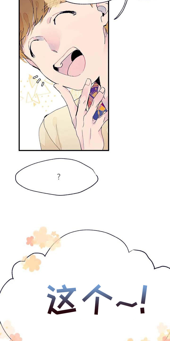 学艺术的不结婚漫画,第14章：量尺寸1图