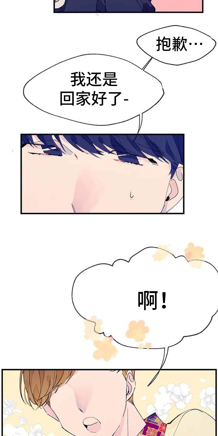 学艺术的不结婚漫画,第14章：量尺寸2图