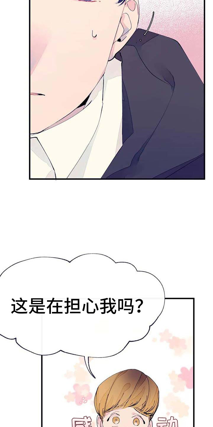 学艺术的不结婚漫画,第12章：疲惫1图