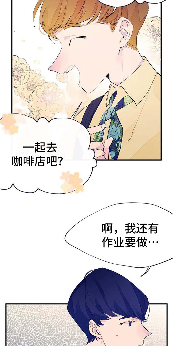 学艺术的不结婚漫画,第7章：询问2图