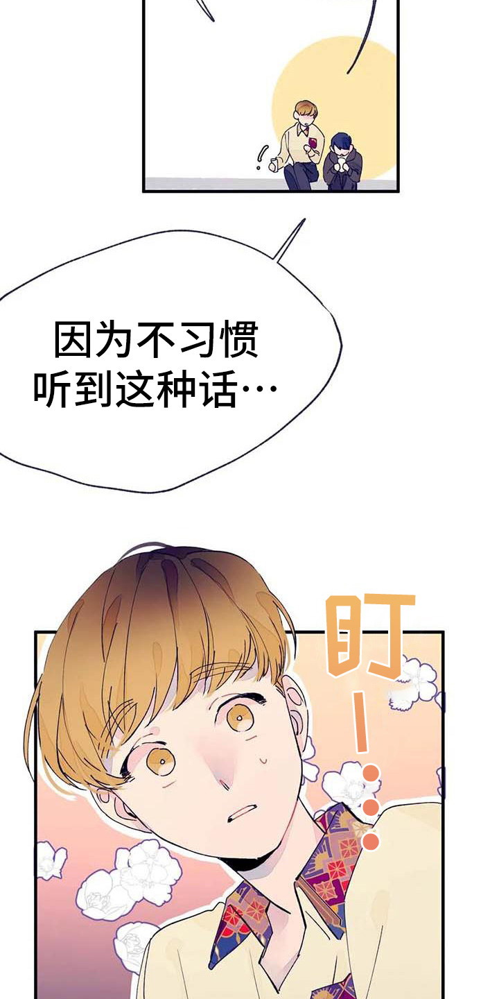 学艺术的不结婚漫画,第14章：量尺寸1图