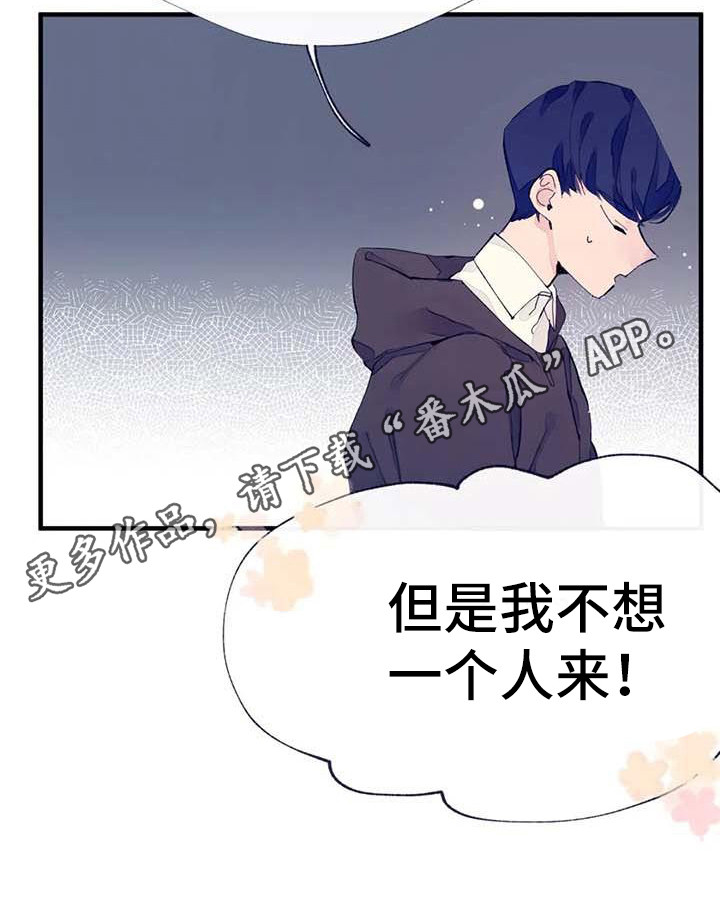 学艺术的不结婚漫画,第12章：疲惫1图