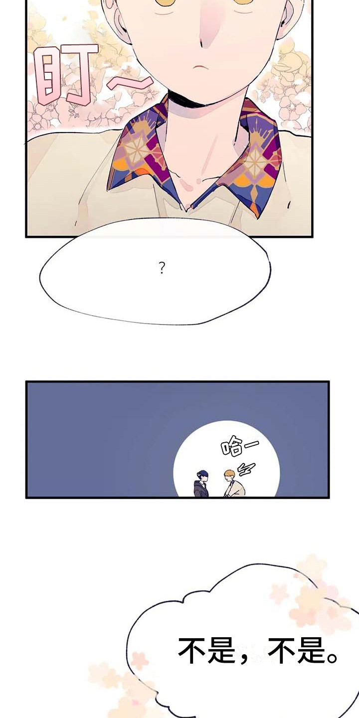 学艺术的不结婚漫画,第12章：疲惫1图