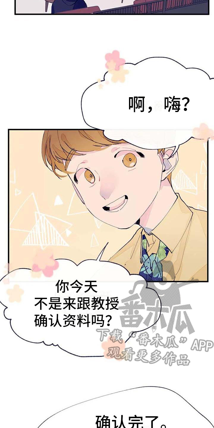 学艺术的不结婚漫画,第8章：开玩笑2图