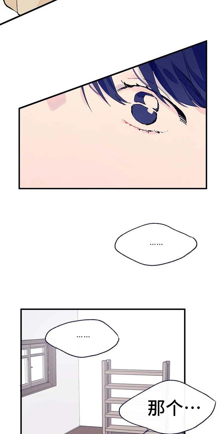 学艺术的不结婚漫画,第14章：量尺寸1图