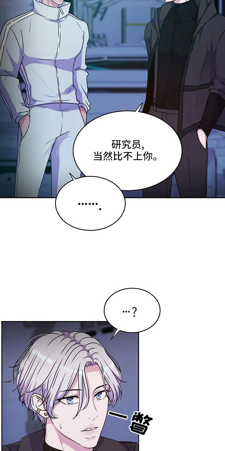 最后的净土漫画,第54章：你怎么知道1图