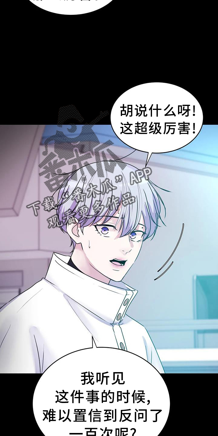 最后的净土漫画,第75章：信任【第一季完结】2图