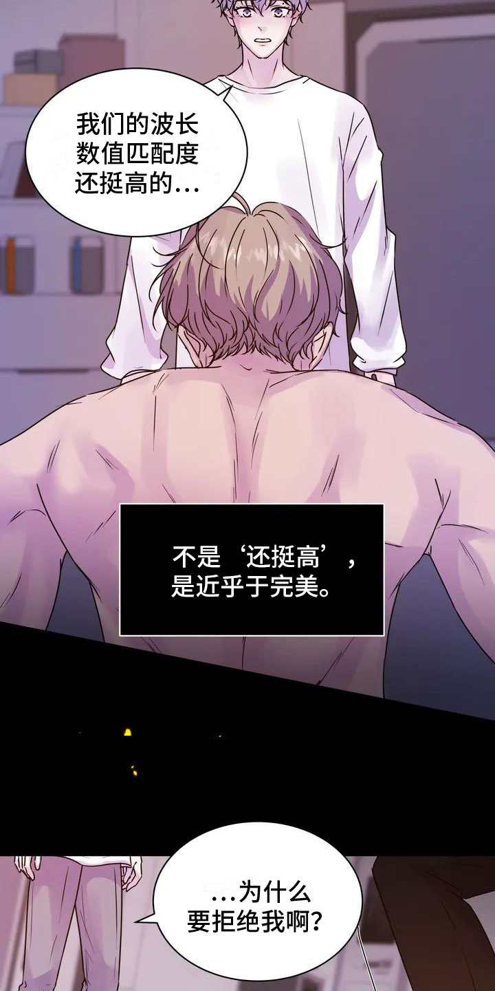 最后的净土漫画,第3章：固执2图