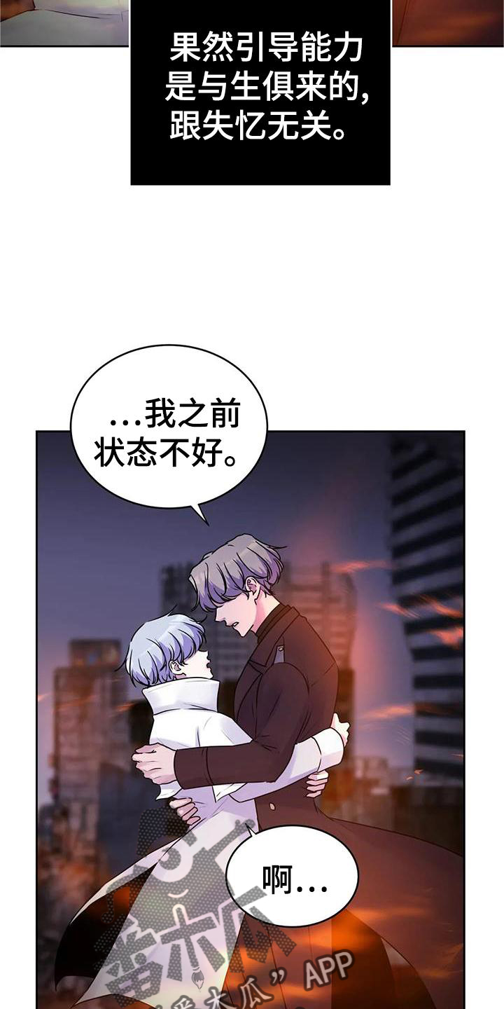 最后的净土漫画,第43章：声音1图