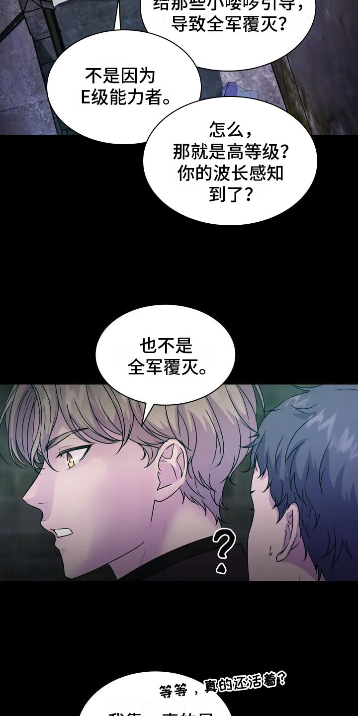 百度最后一片净土漫画,第2章：幸存者2图