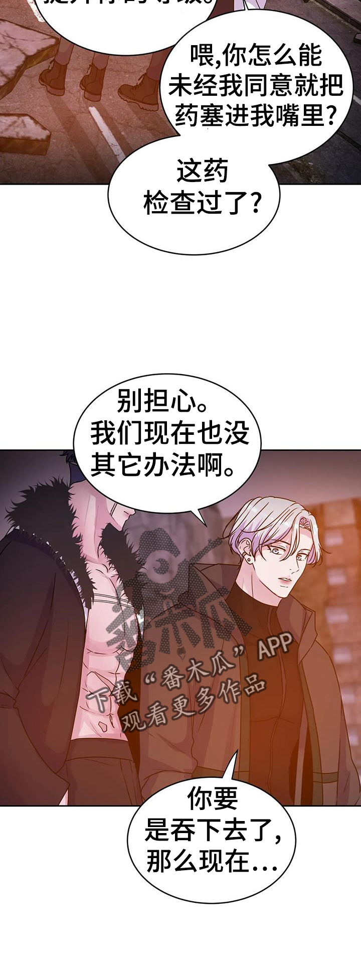 最后的净土漫画,第66章：诱饵2图