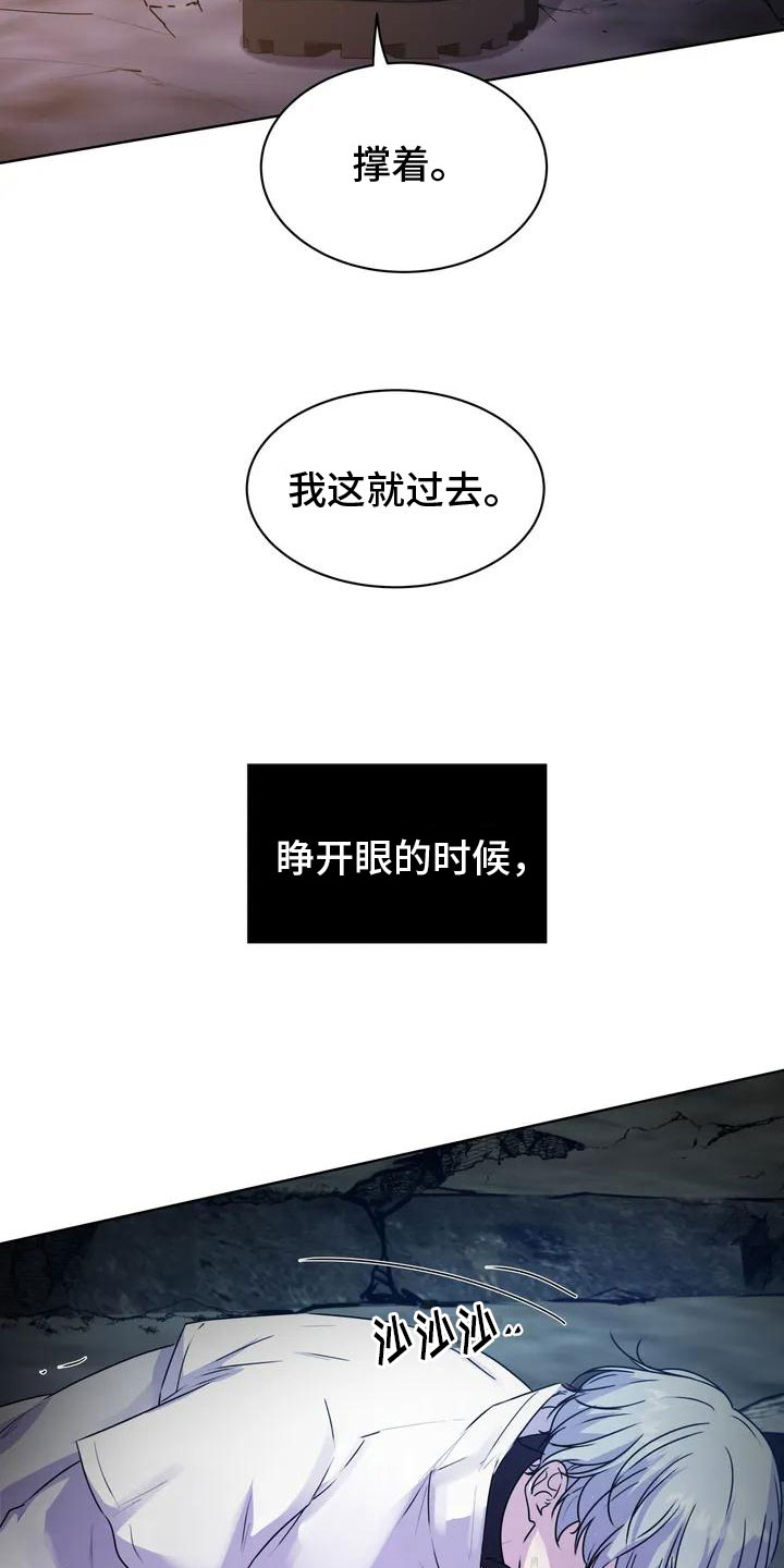 最后的净土漫画,第4章：废墟2图