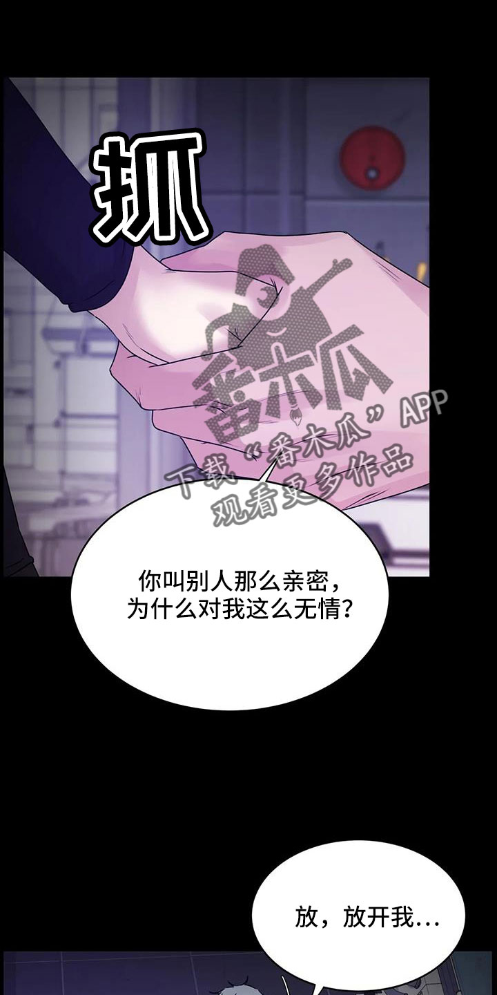 最后的净土漫画,第52章：很绅士吧2图