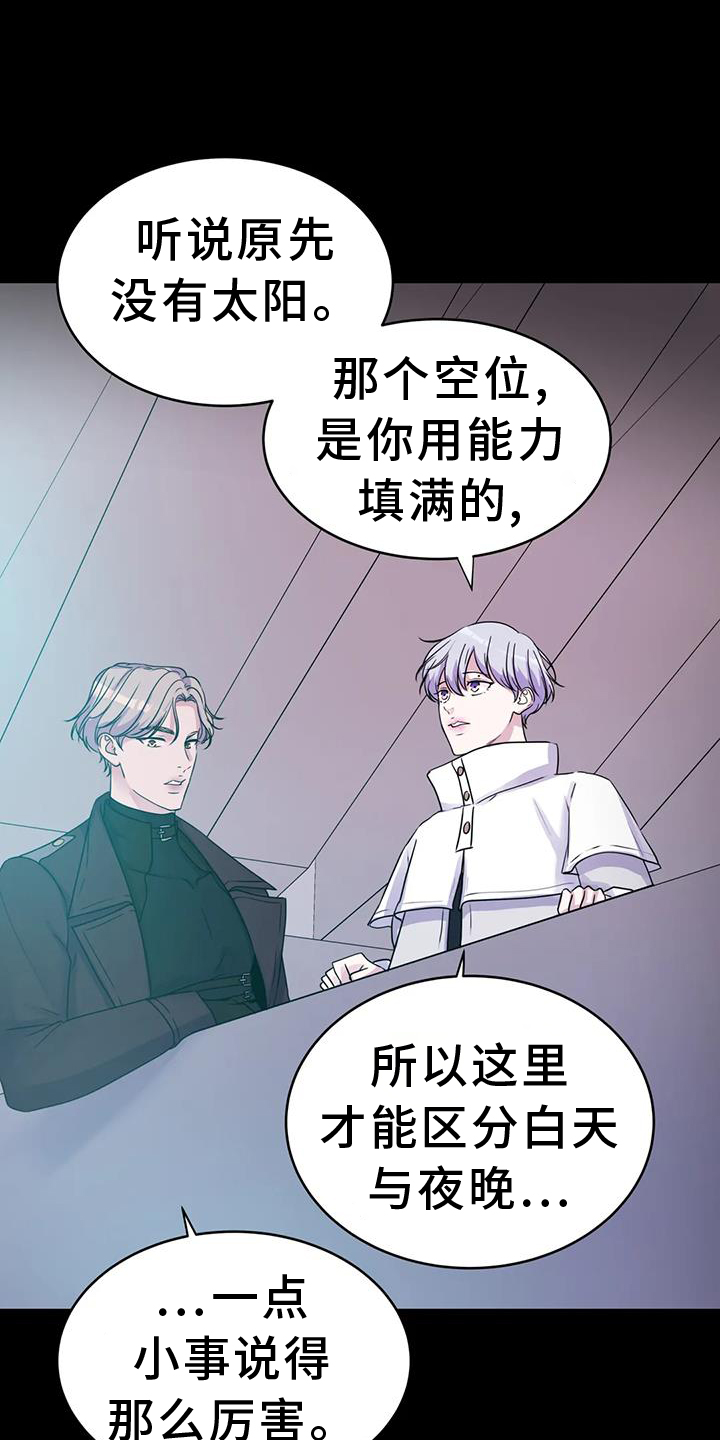 最后的净土漫画,第75章：信任【第一季完结】1图