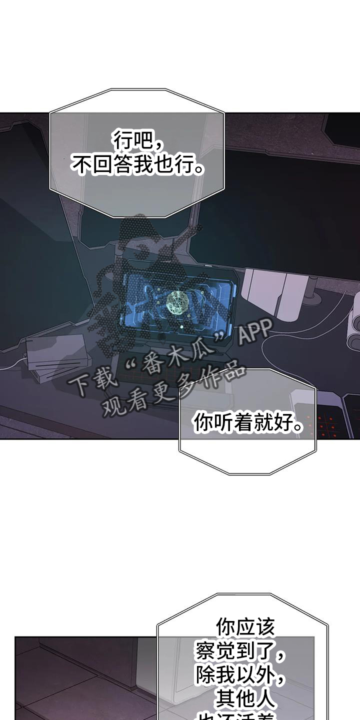 最后的净土漫画,第59章：无法理解2图