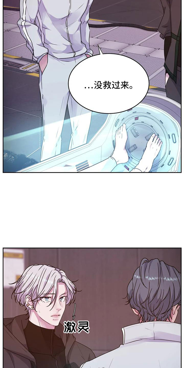 最后的净土漫画,第49章：再次昏迷2图