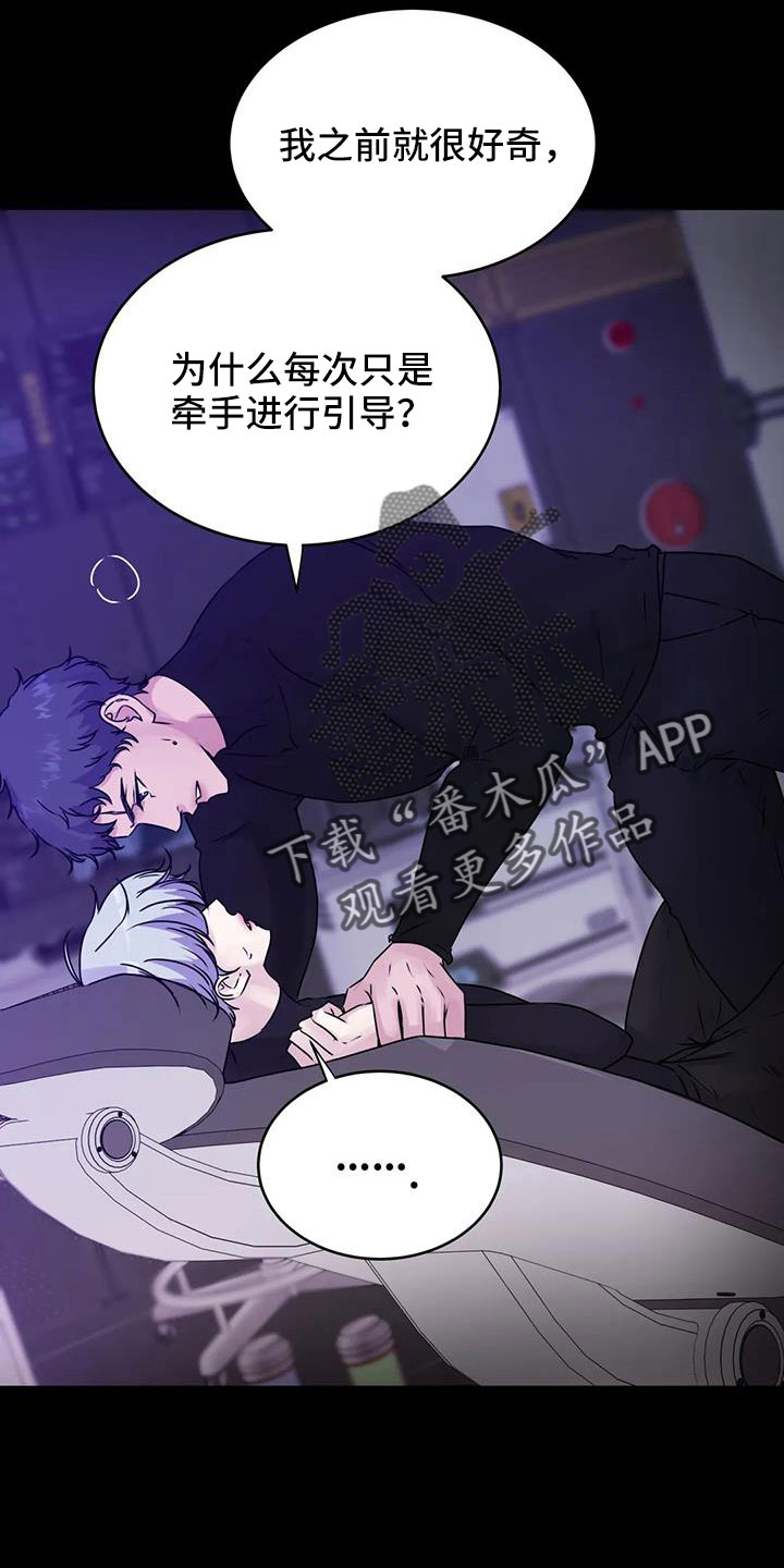 最后的净土漫画,第52章：很绅士吧2图