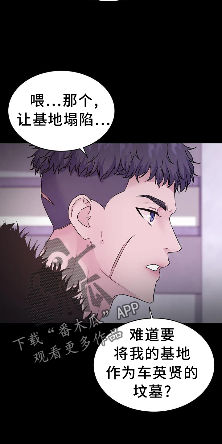 最后的净土漫画,第64章：计划2图