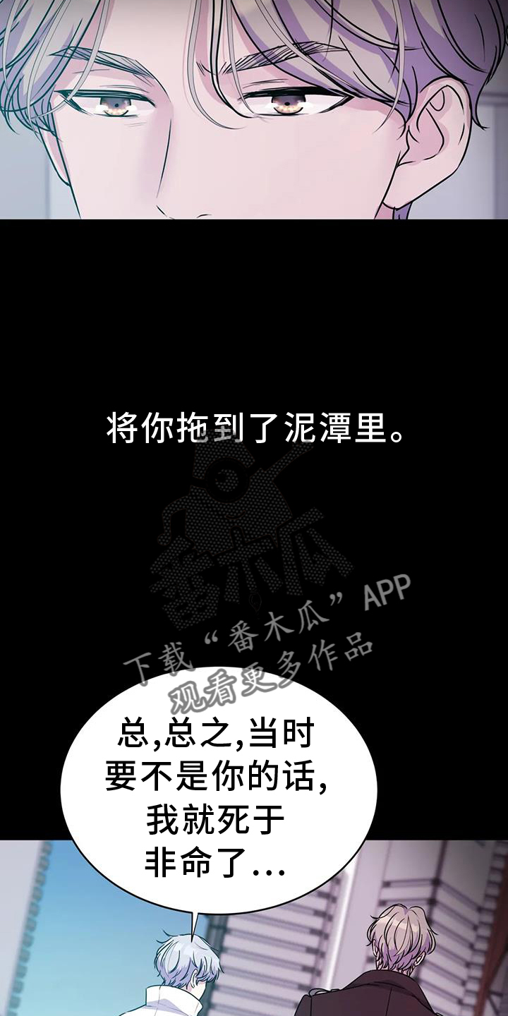 最后的净土漫画,第74章：能力2图