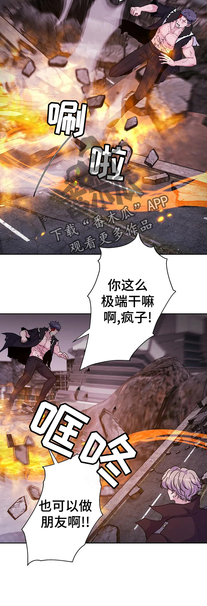 最后的净土漫画,第67章：动摇2图