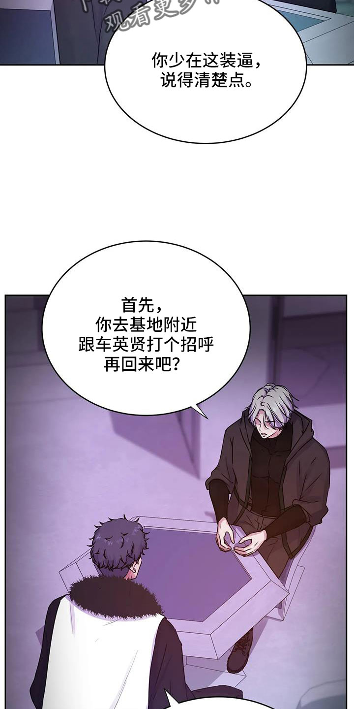 最后的净土漫画,第56章：我告诉你在哪2图