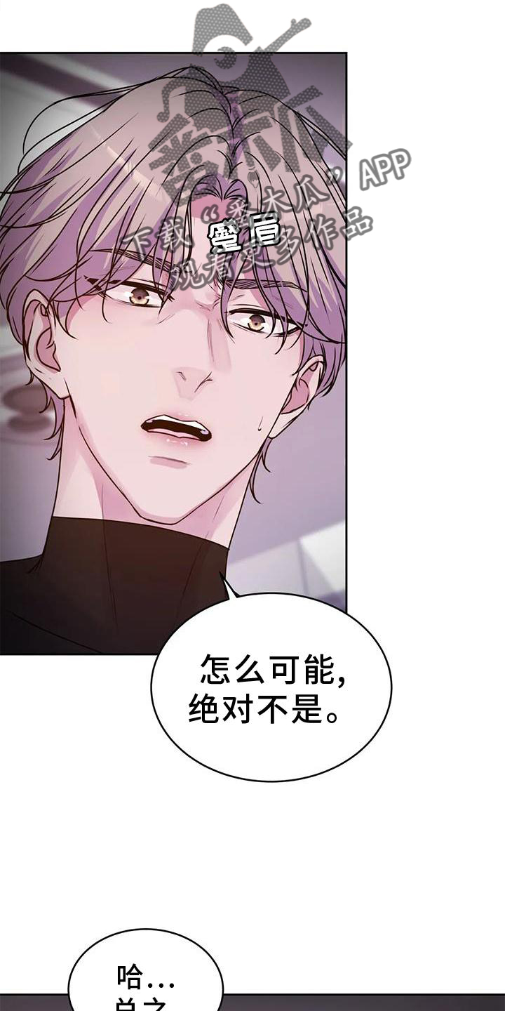 最后的净土漫画,第39章：好人2图