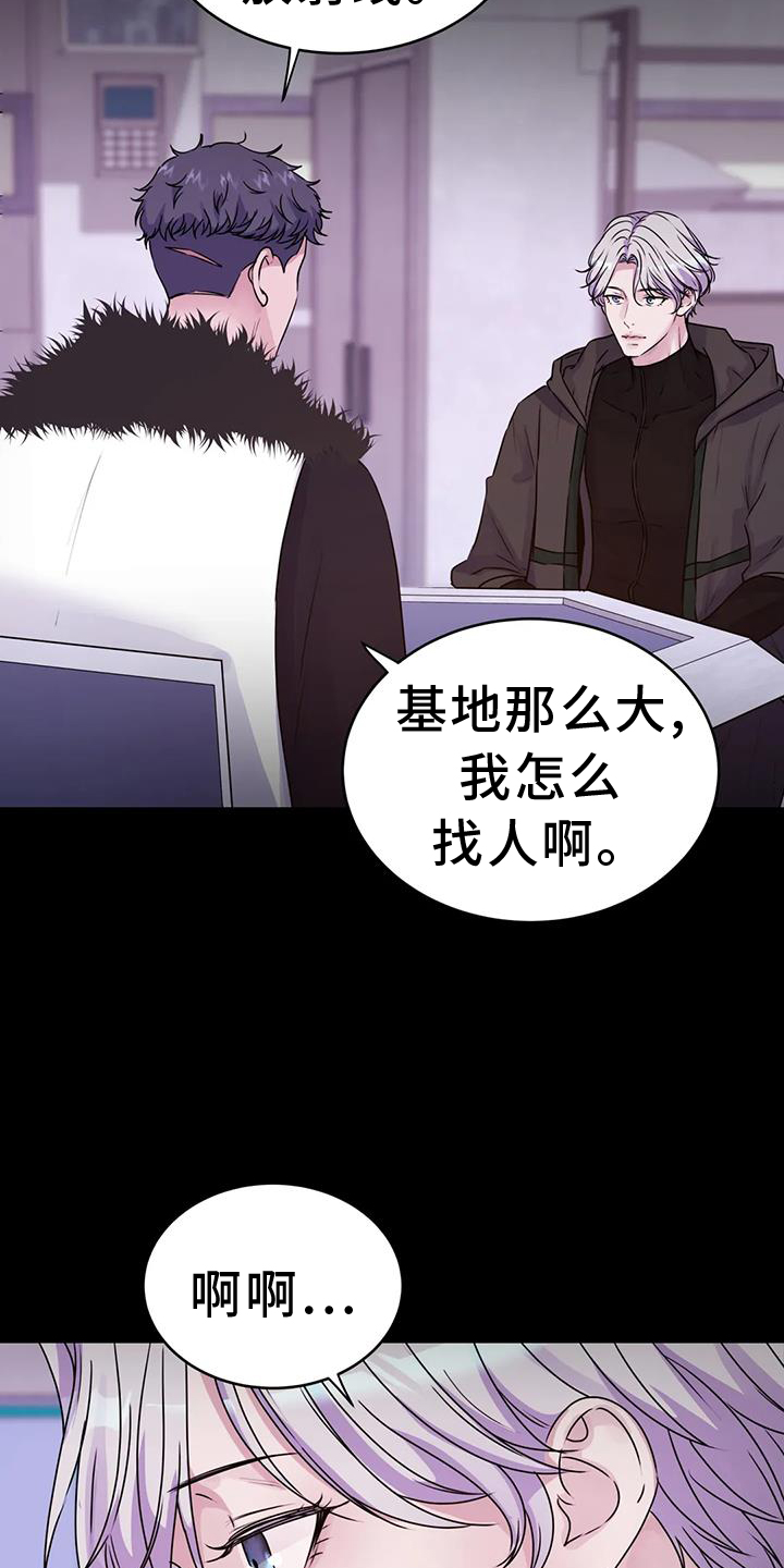 最后的净土漫画,第64章：计划1图