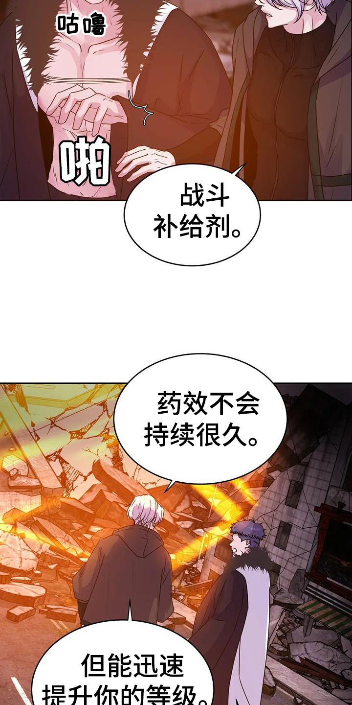 最后的净土漫画,第66章：诱饵1图
