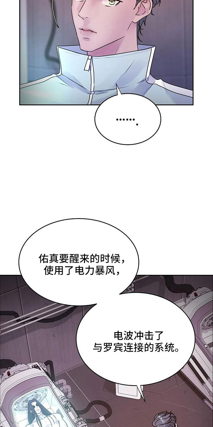 最后的净土漫画,第49章：再次昏迷2图