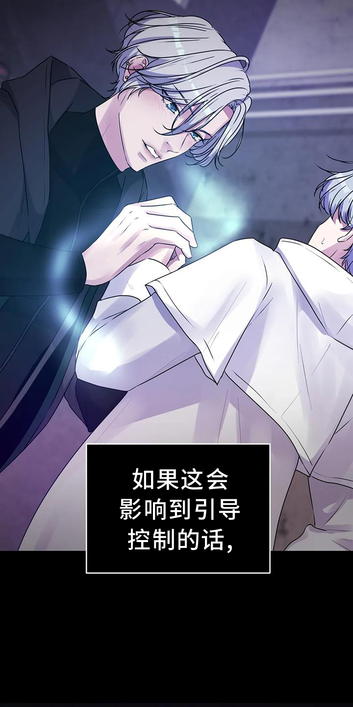 最后的净土漫画,第64章：计划1图