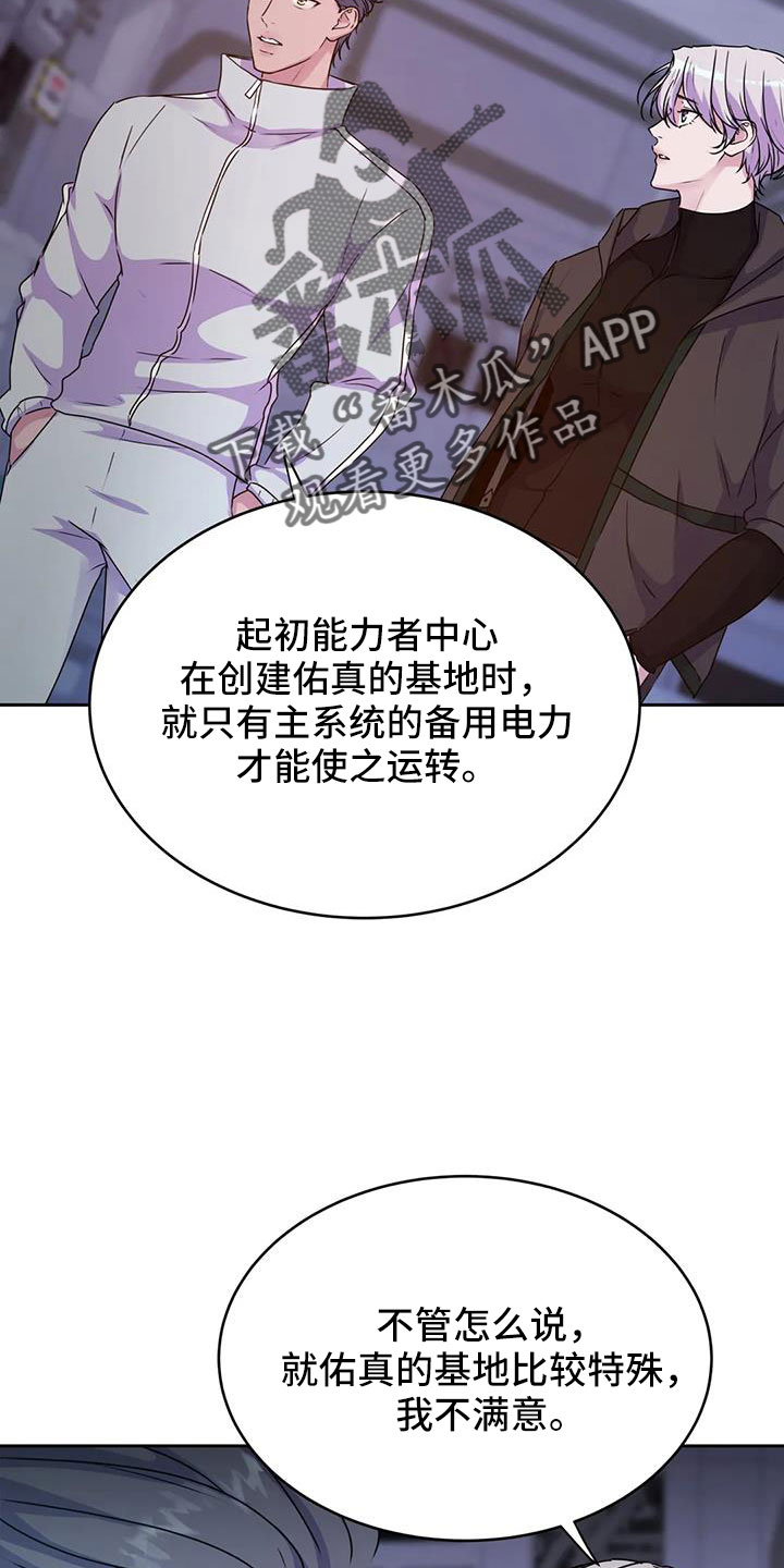 最后的净土漫画,第55章：算了2图