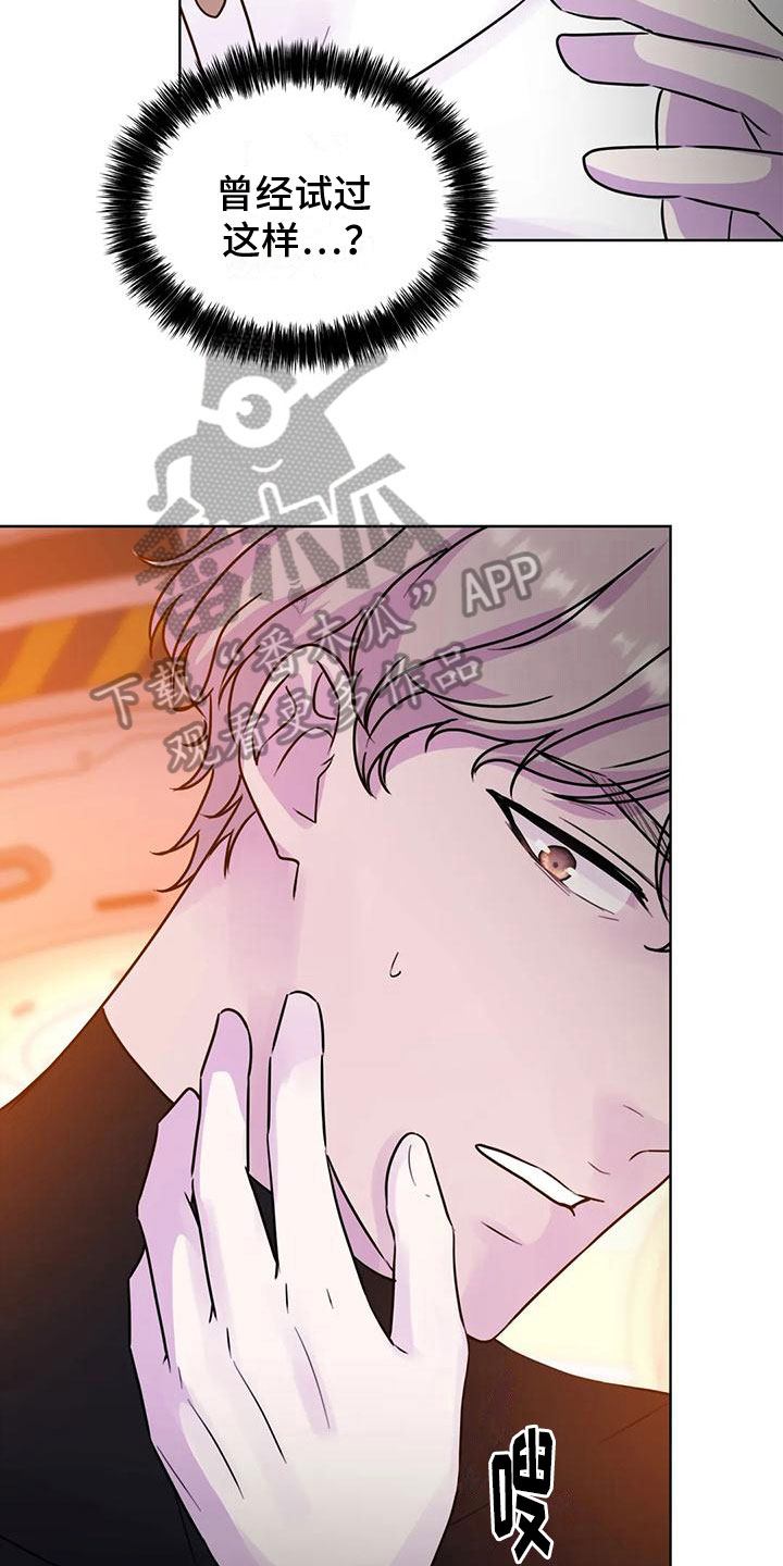 最后的净土漫画,第24章：你知道2图