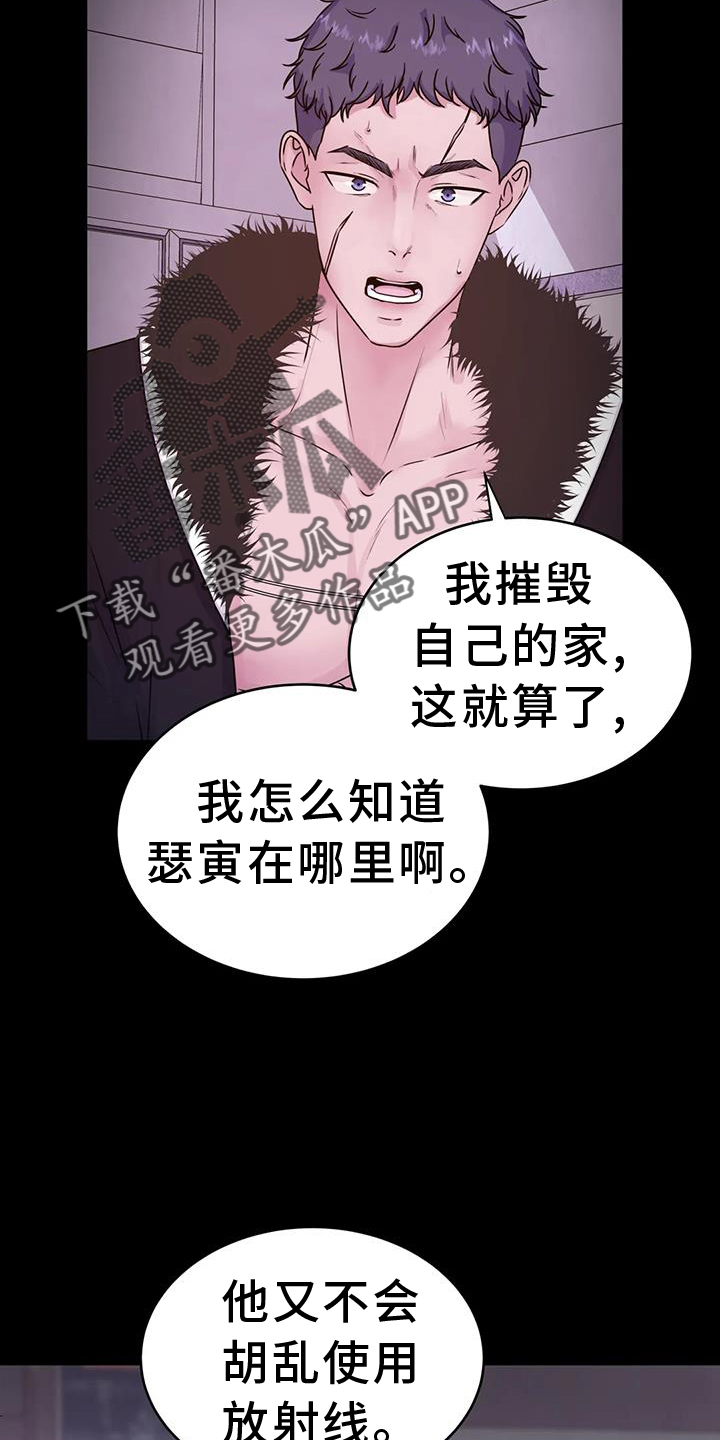 最后的净土漫画,第64章：计划2图