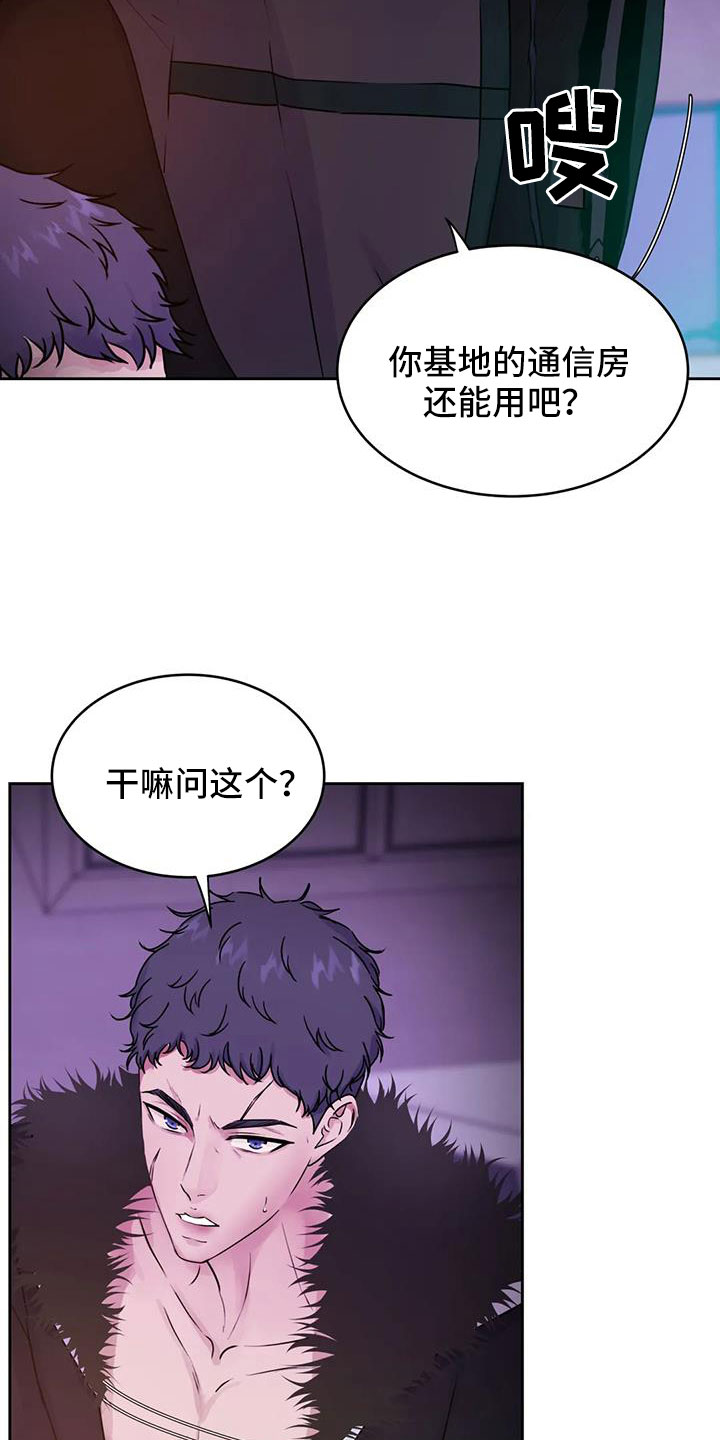 最后的净土漫画,第56章：我告诉你在哪2图