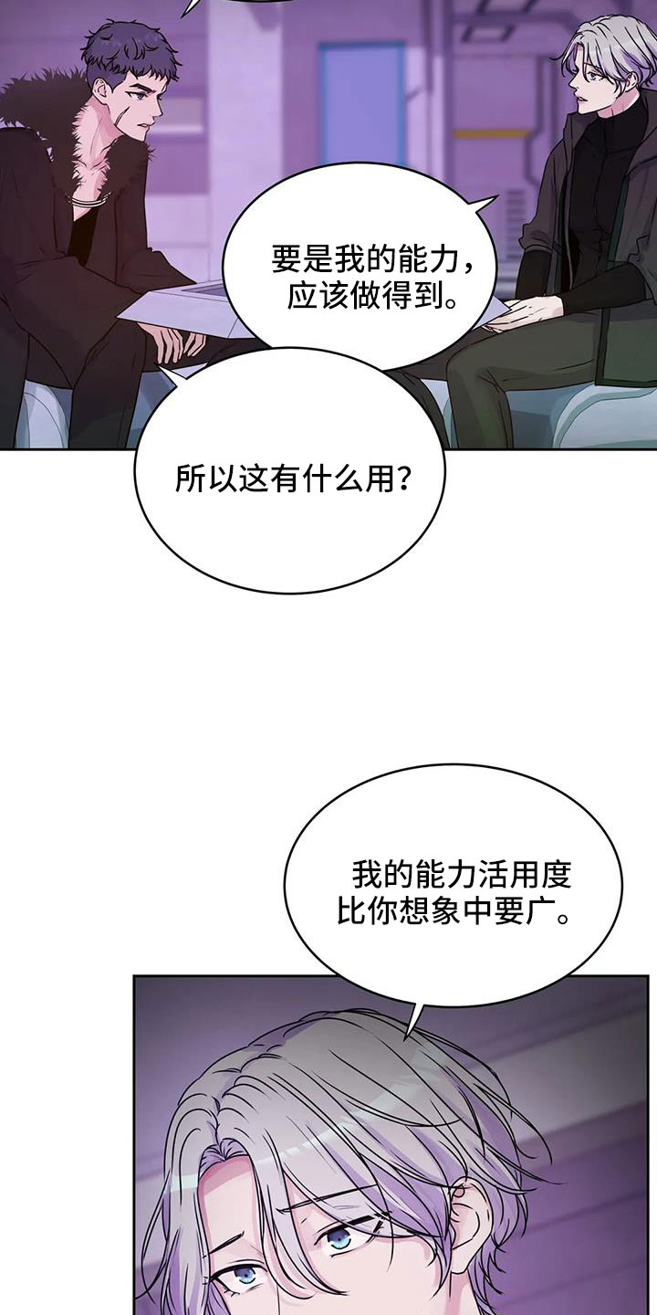 最后的净土漫画,第56章：我告诉你在哪2图