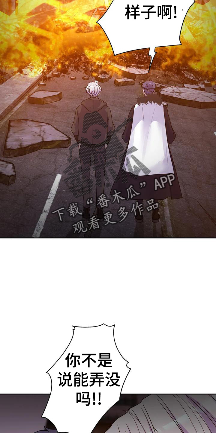 最后的净土漫画,第66章：诱饵2图