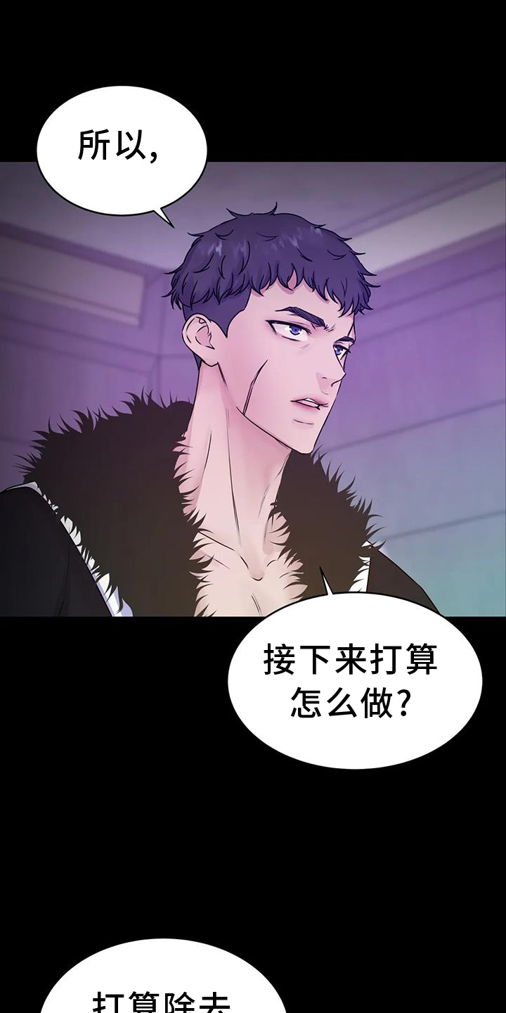最后的净土漫画,第64章：计划1图