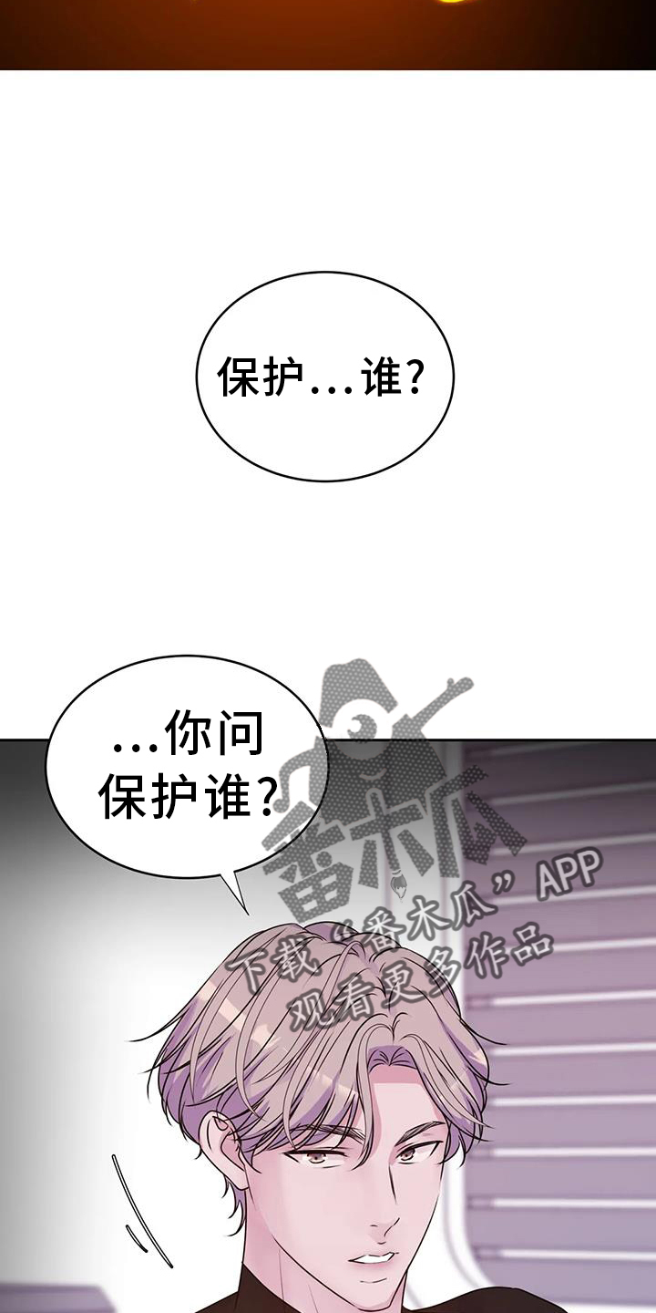 最后的净土漫画,第63章：过来2图