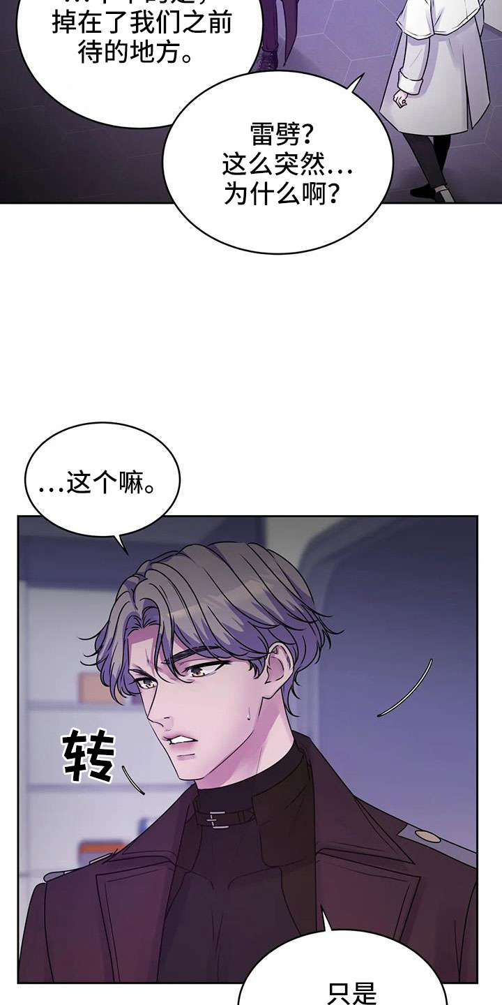 最后的净土漫画,第45章：该结束了2图
