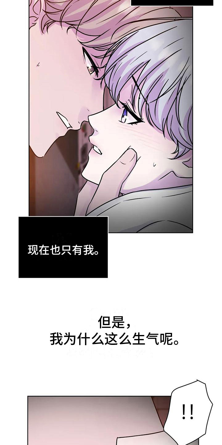 最后的净土漫画,第24章：你知道2图
