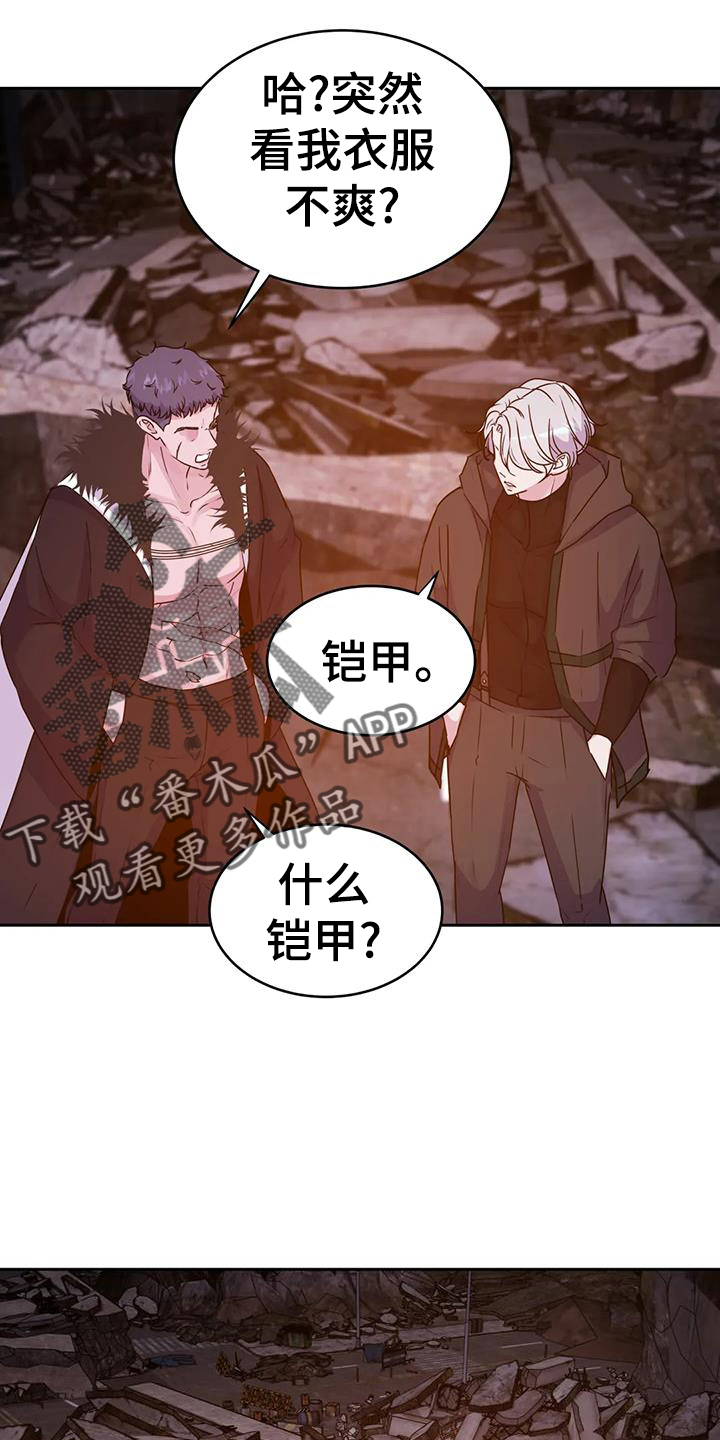 最后的净土漫画,第66章：诱饵2图