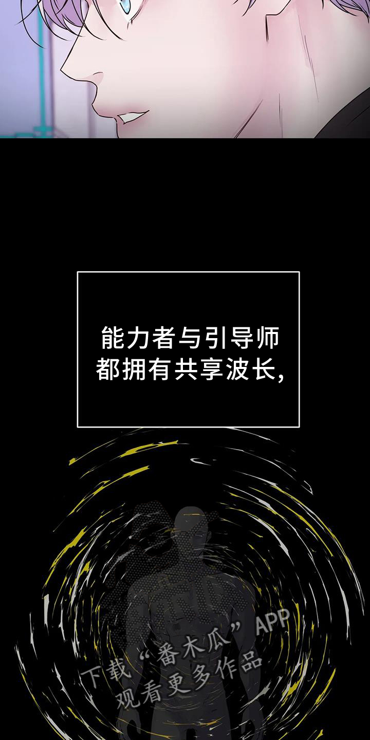 最后的净土漫画,第64章：计划2图